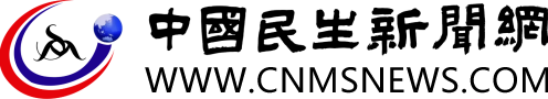 中国民生新闻网