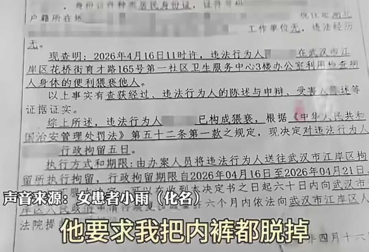 湖北一女子治疗颈椎时遭返聘老医生猥亵袭胸 被要求脱内裤
