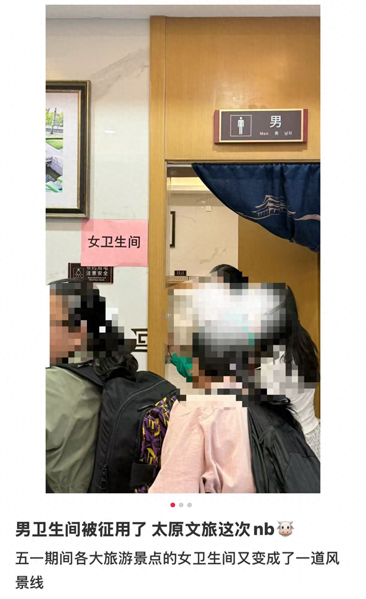 山西晋祠景区的一项举措：将男卫生间临时改为女厕
